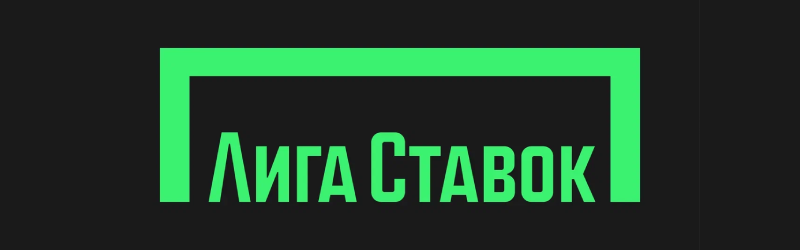 Лига Ставок