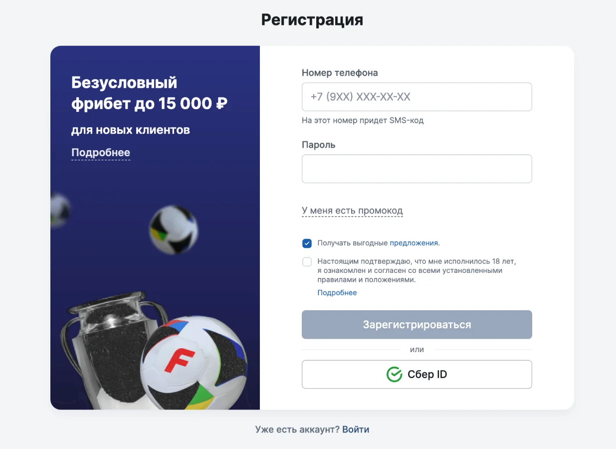 Регистрация на сайте fon.bet